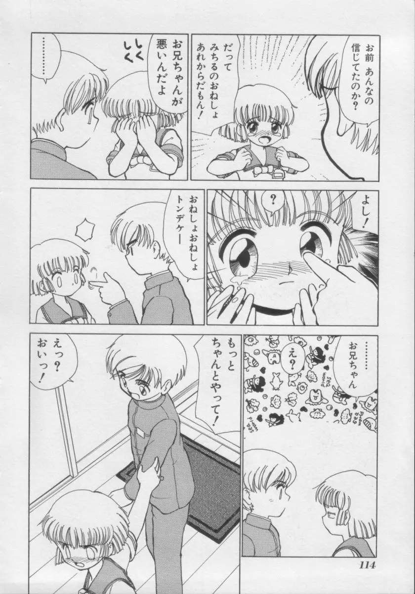 COMIC Miss ちゃいどる Vol.3 113ページ