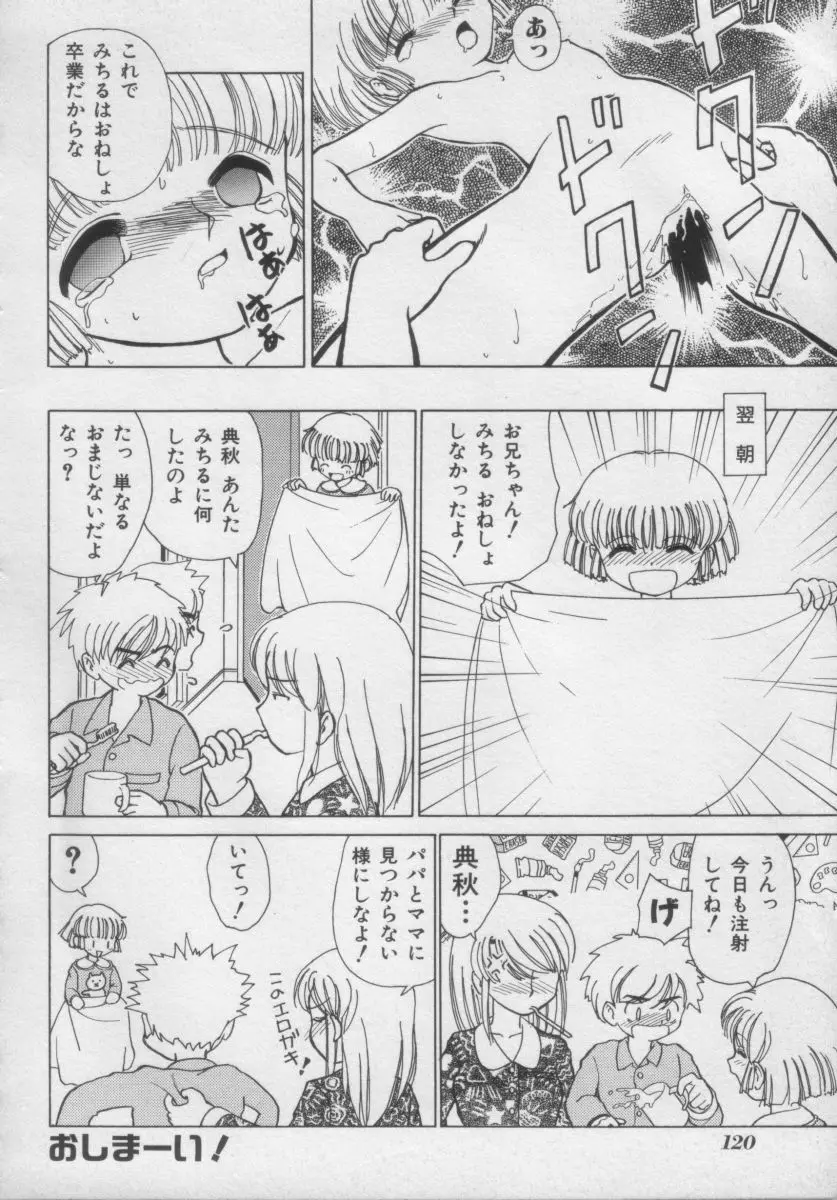 COMIC Miss ちゃいどる Vol.3 118ページ