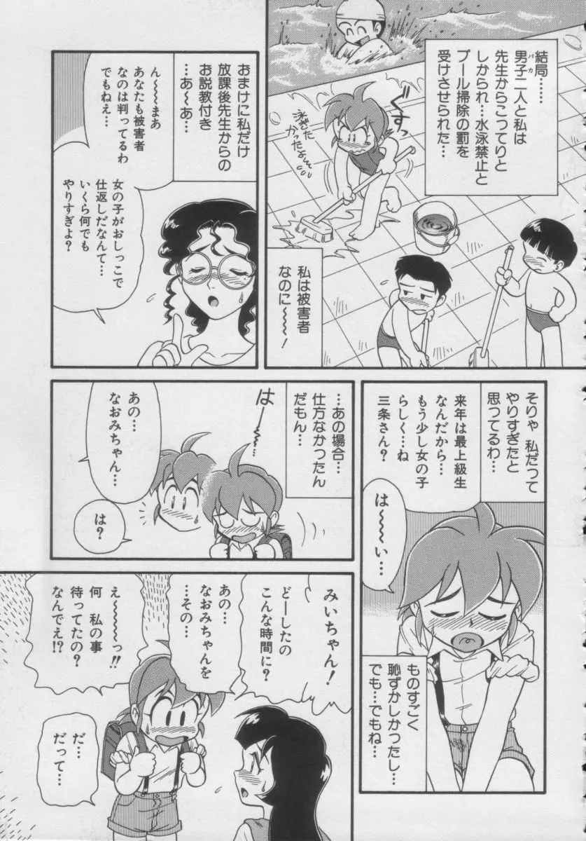 COMIC Miss ちゃいどる Vol.3 133ページ