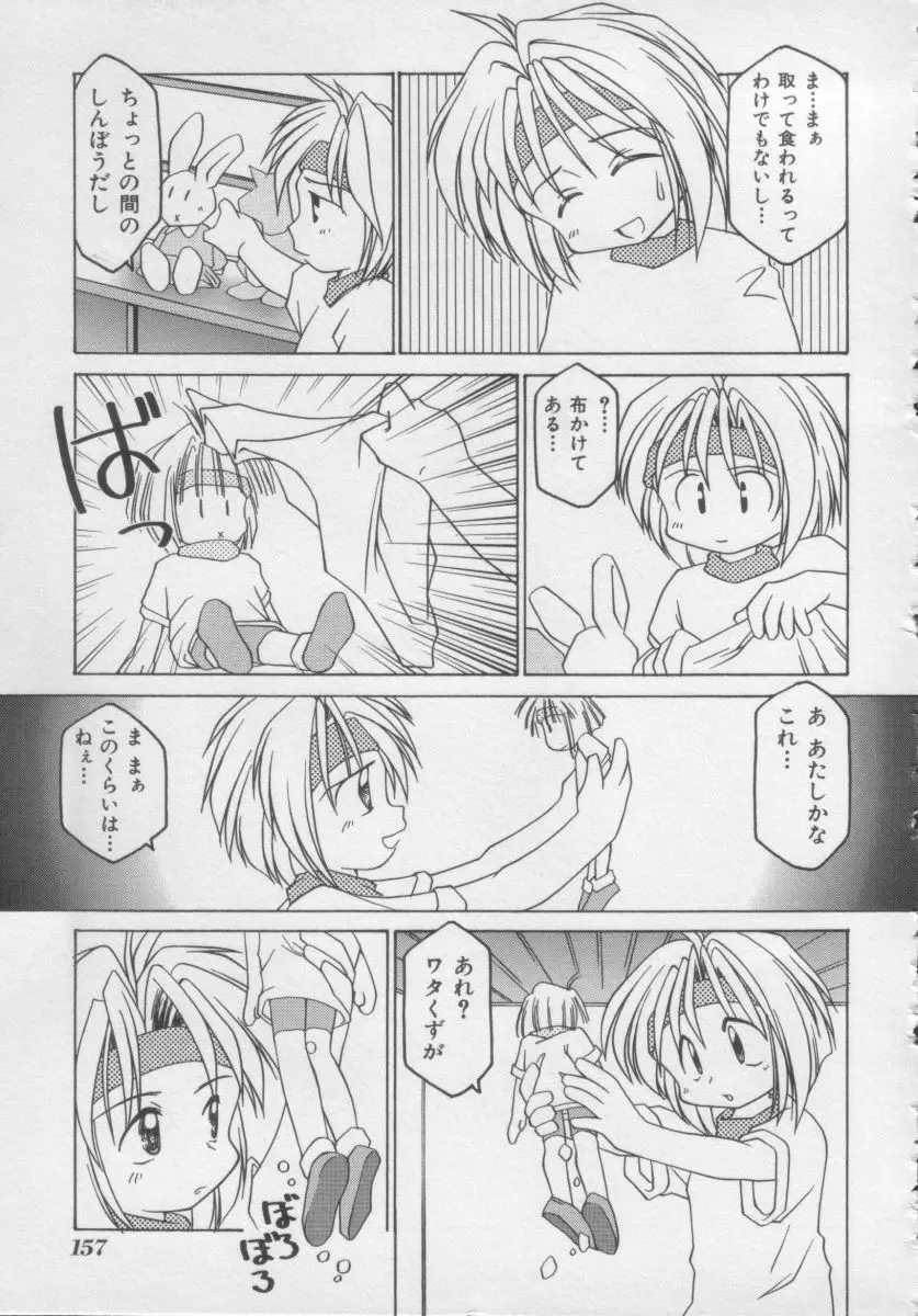 COMIC Miss ちゃいどる Vol.3 155ページ