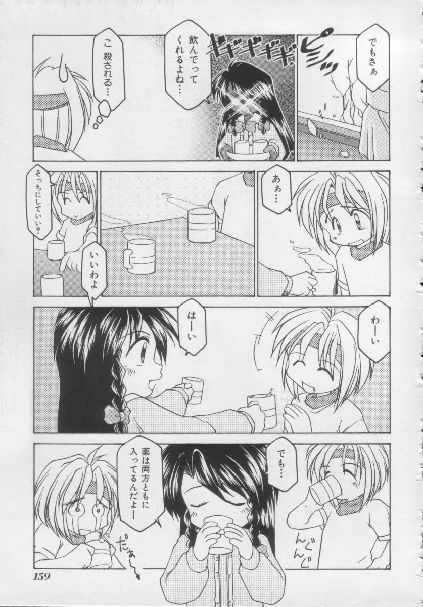 COMIC Miss ちゃいどる Vol.3 157ページ