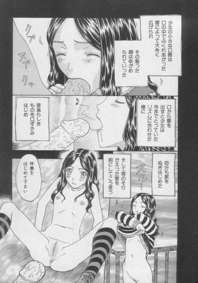 COMIC Miss ちゃいどる Vol.3 25ページ