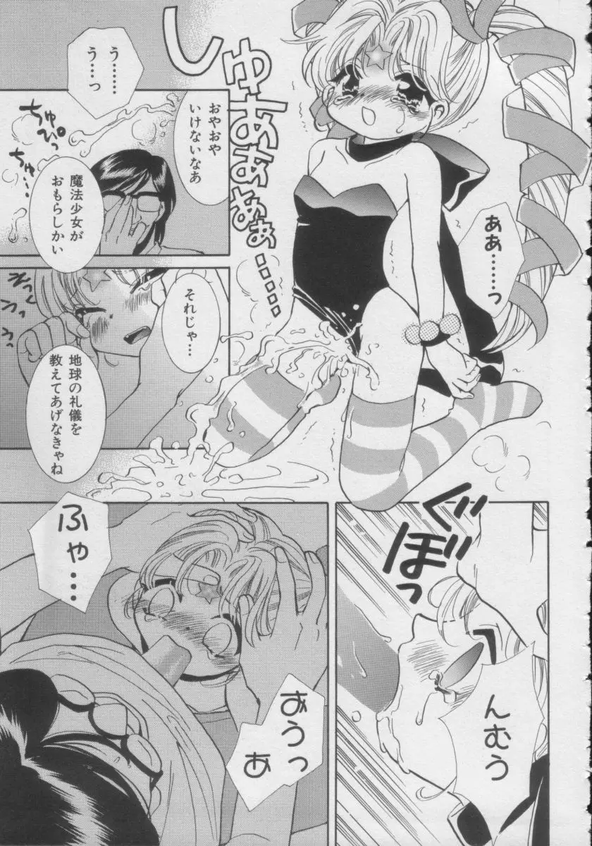 COMIC Miss ちゃいどる Vol.3 74ページ