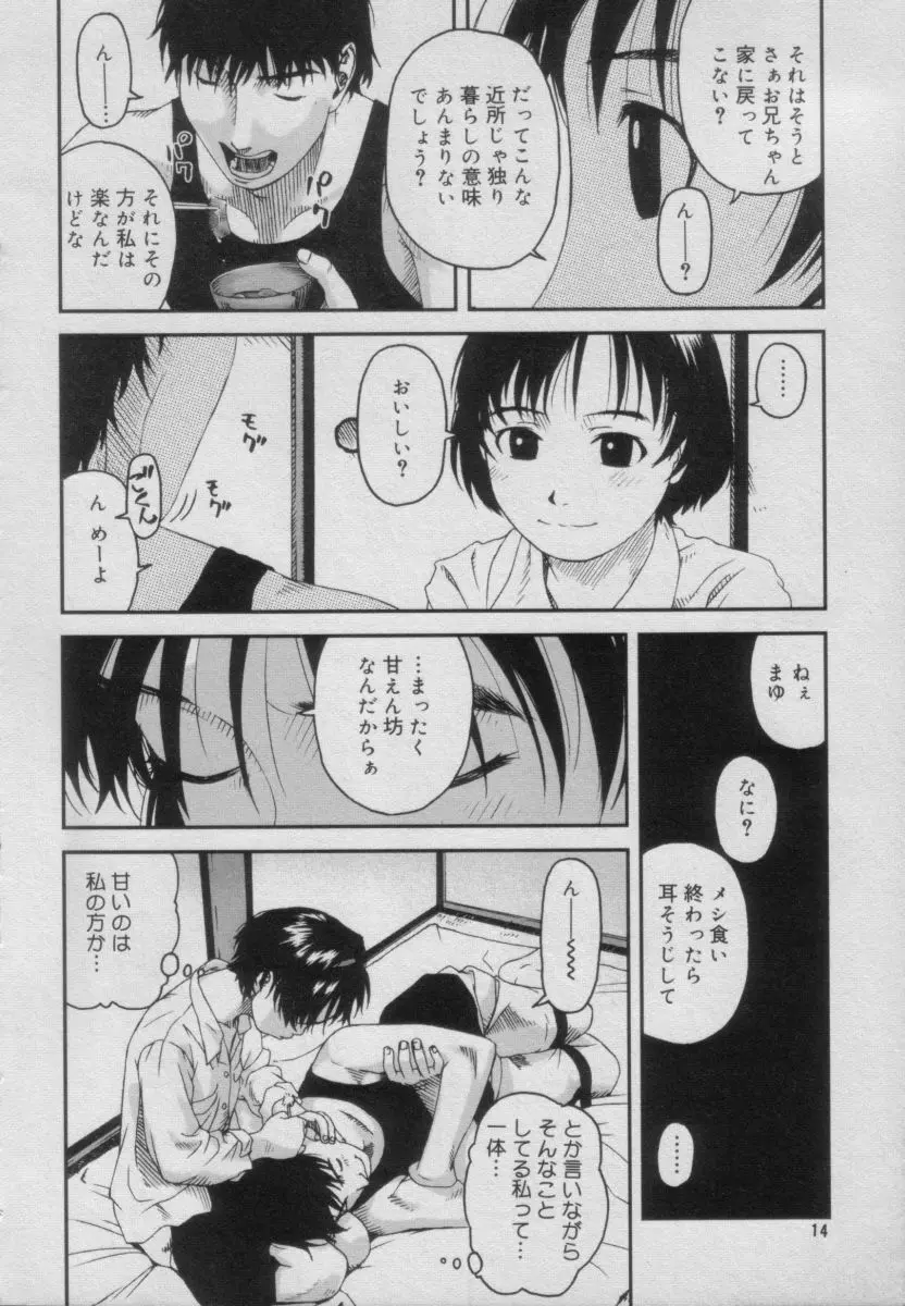 Comic Puchi Milk Vol 5 10ページ