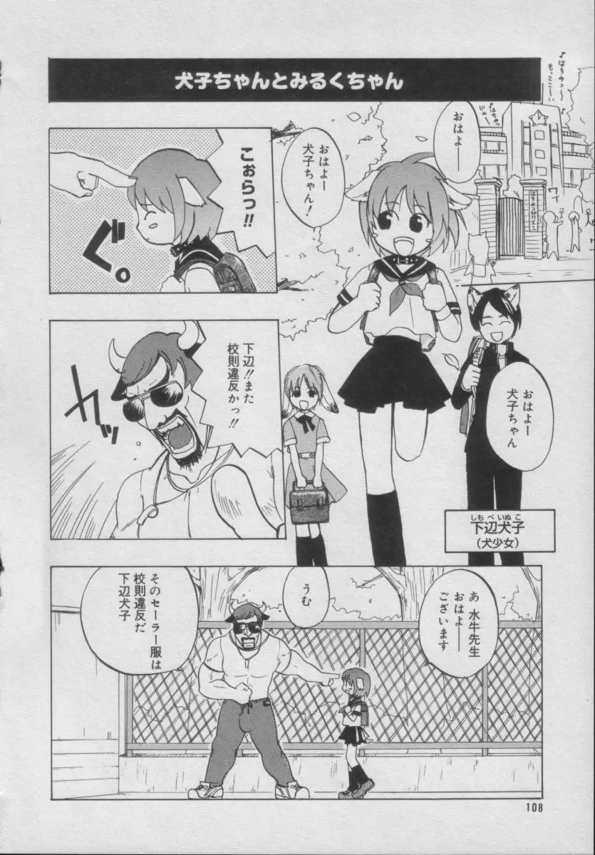 Comic Puchi Milk Vol 5 104ページ