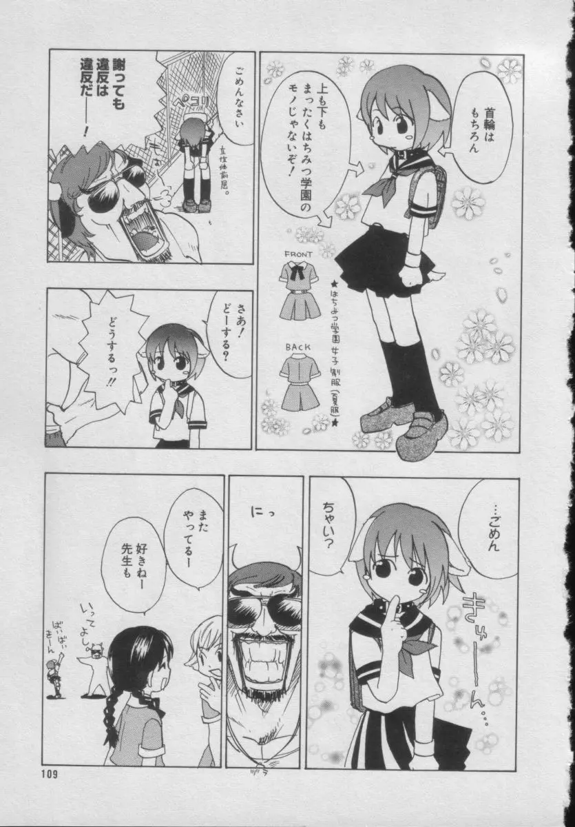 Comic Puchi Milk Vol 5 105ページ