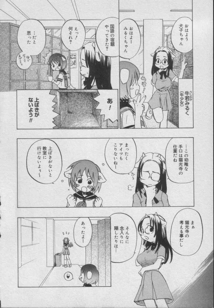 Comic Puchi Milk Vol 5 106ページ