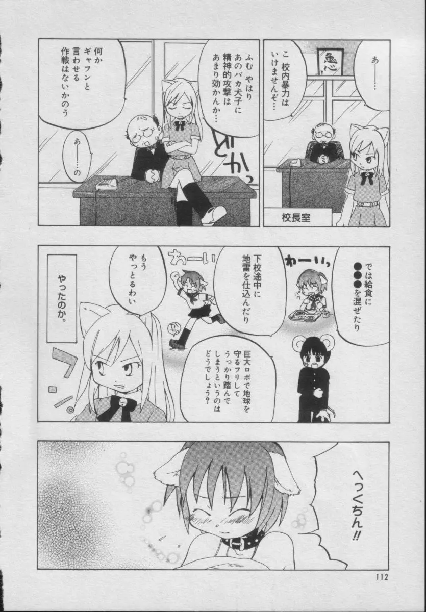 Comic Puchi Milk Vol 5 108ページ