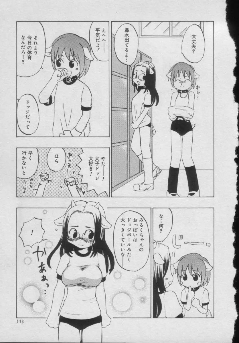 Comic Puchi Milk Vol 5 109ページ