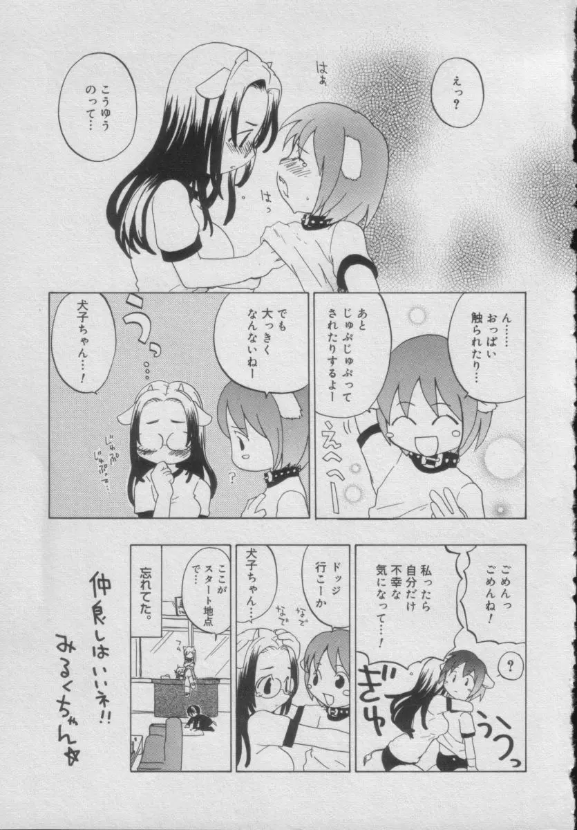 Comic Puchi Milk Vol 5 111ページ