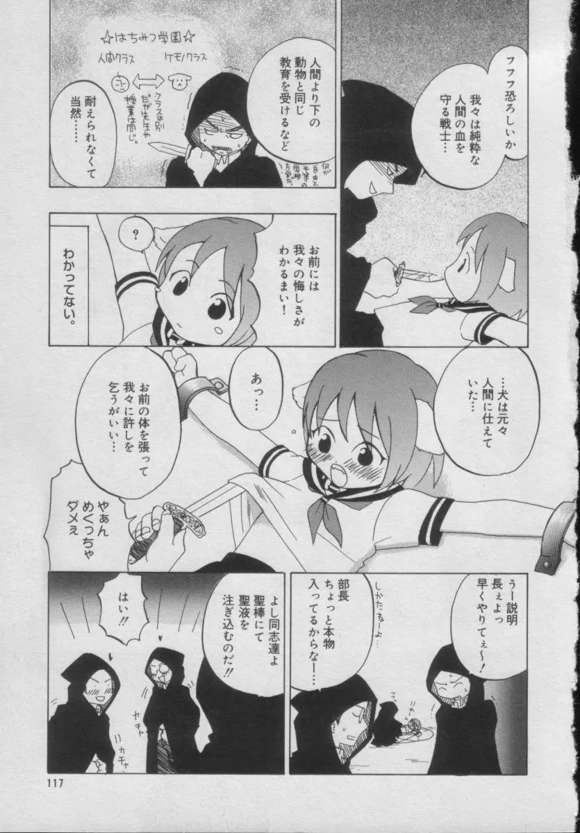 Comic Puchi Milk Vol 5 113ページ