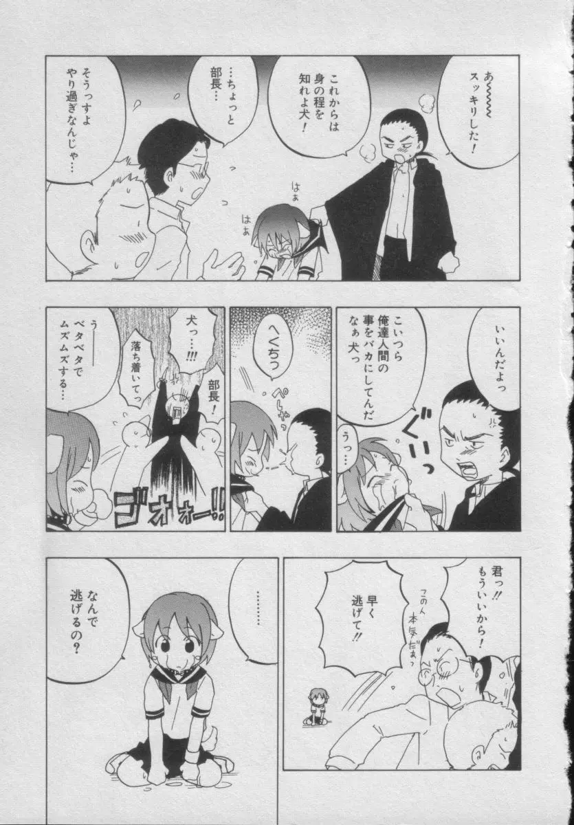 Comic Puchi Milk Vol 5 115ページ