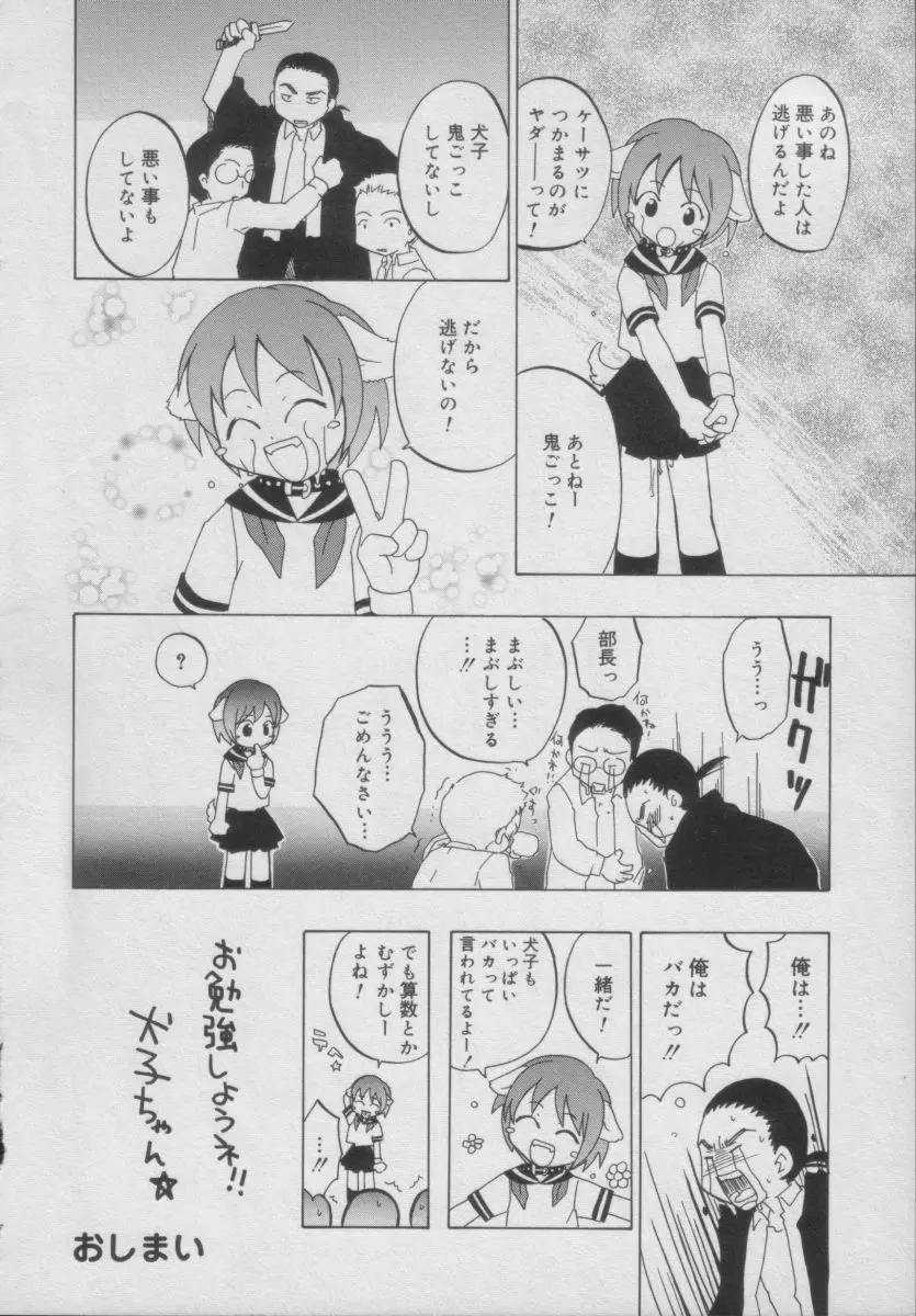 Comic Puchi Milk Vol 5 116ページ