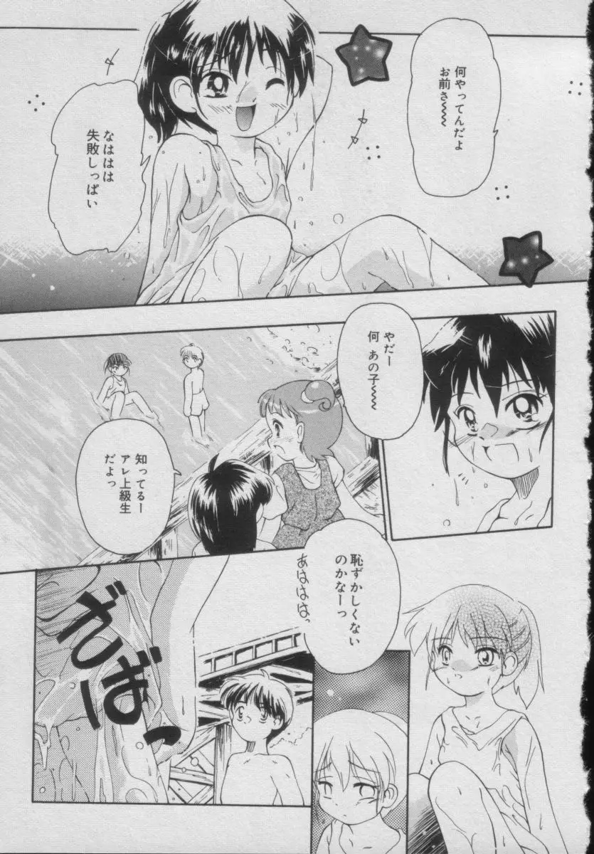 Comic Puchi Milk Vol 5 119ページ