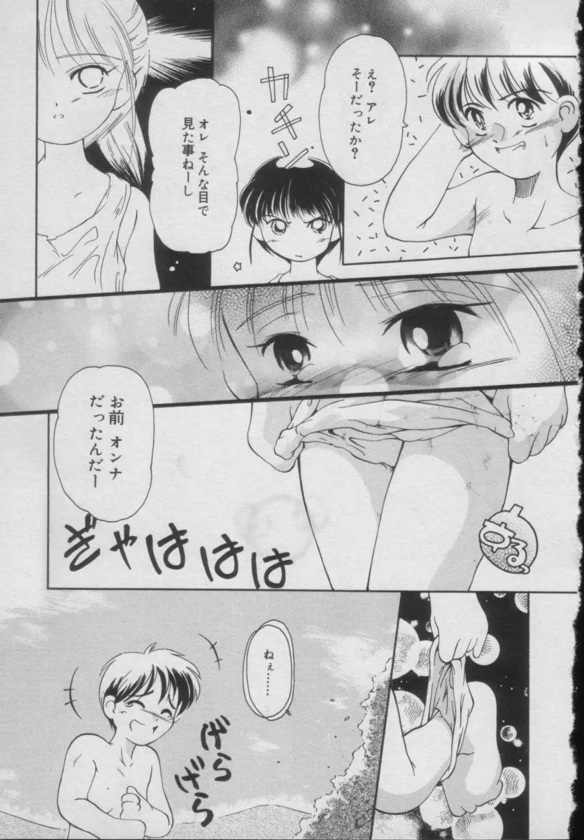 Comic Puchi Milk Vol 5 121ページ