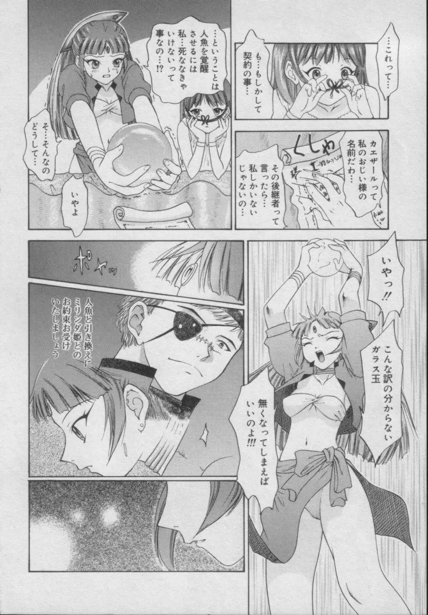 Comic Puchi Milk Vol 5 136ページ