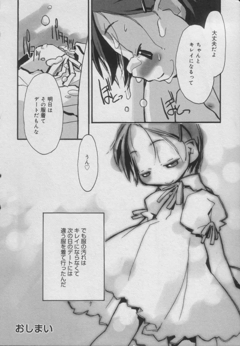 Comic Puchi Milk Vol 5 172ページ