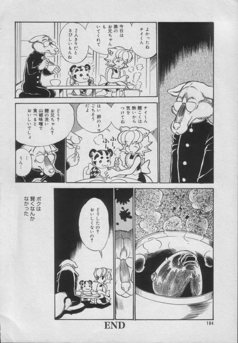 Comic Puchi Milk Vol 5 180ページ