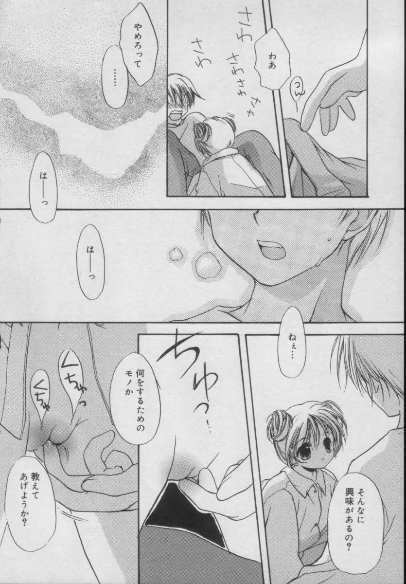 Comic Puchi Milk Vol 5 80ページ