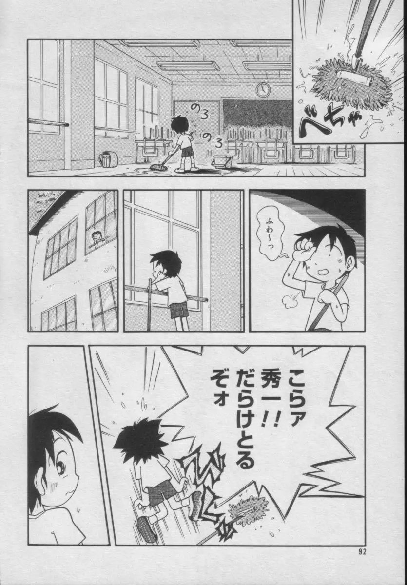 Comic Puchi Milk Vol 5 88ページ