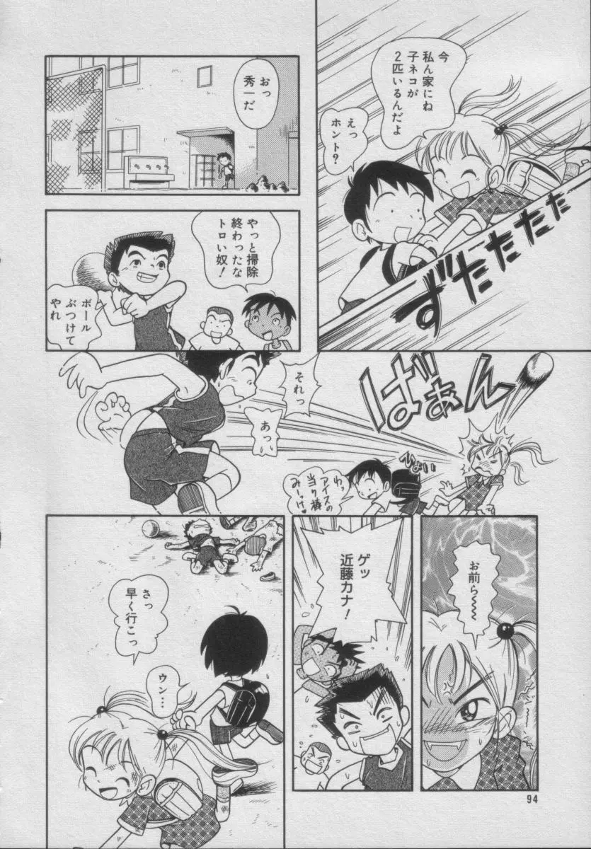 Comic Puchi Milk Vol 5 90ページ