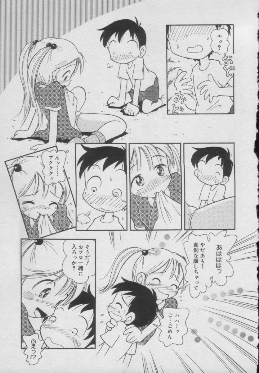 Comic Puchi Milk Vol 5 93ページ