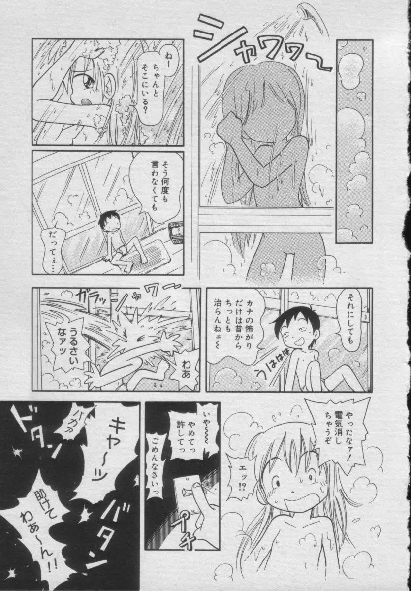 Comic Puchi Milk Vol 5 95ページ