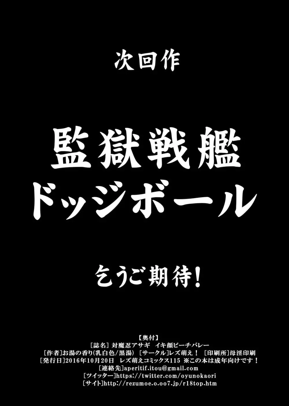 対○忍アサギ イキ顔☆ビーチバレー 16ページ