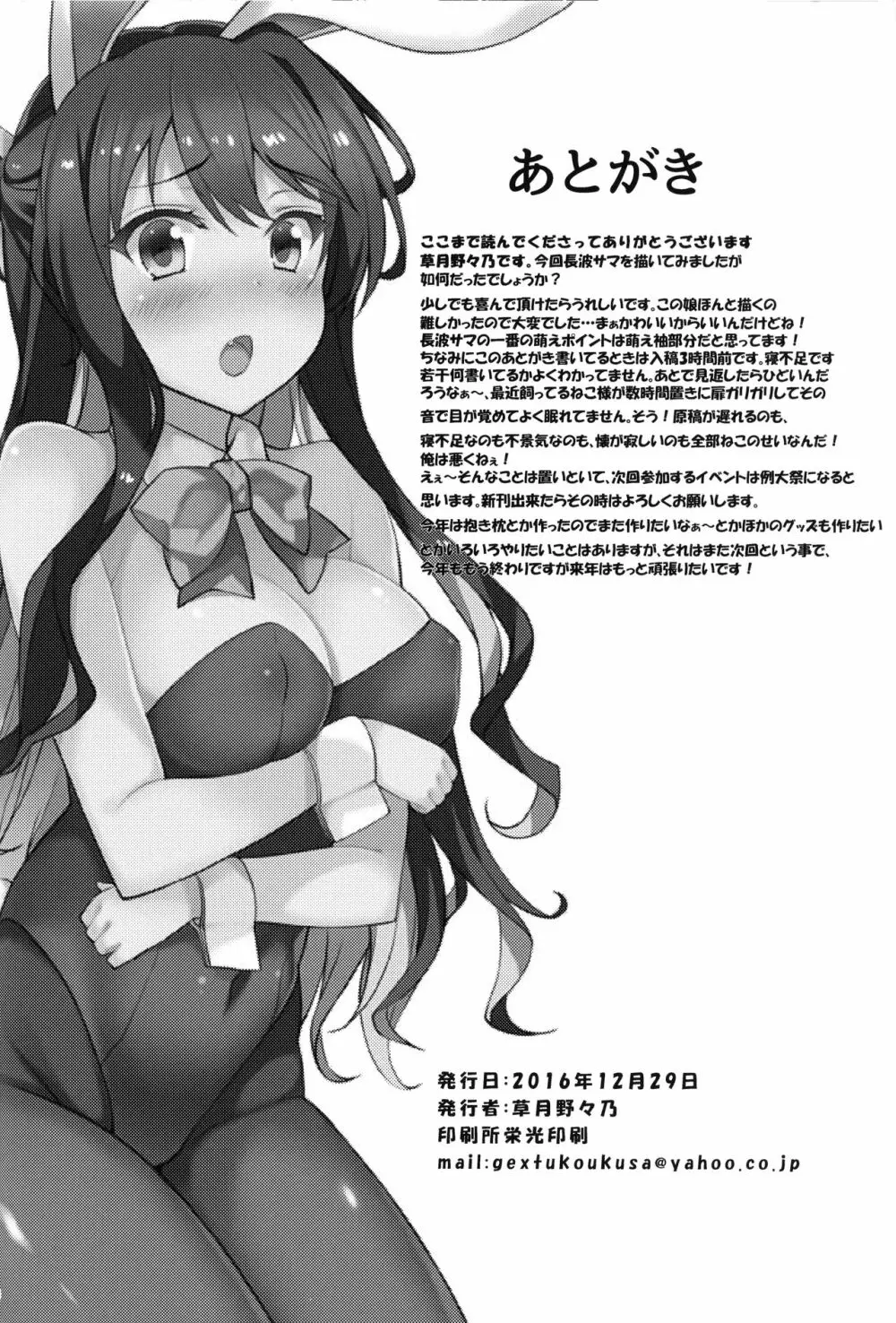 秘書艦の長波サマ 19ページ