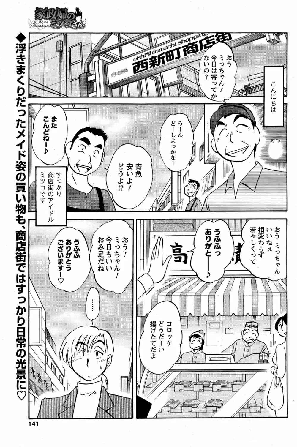 Comic Men’s Young 139ページ