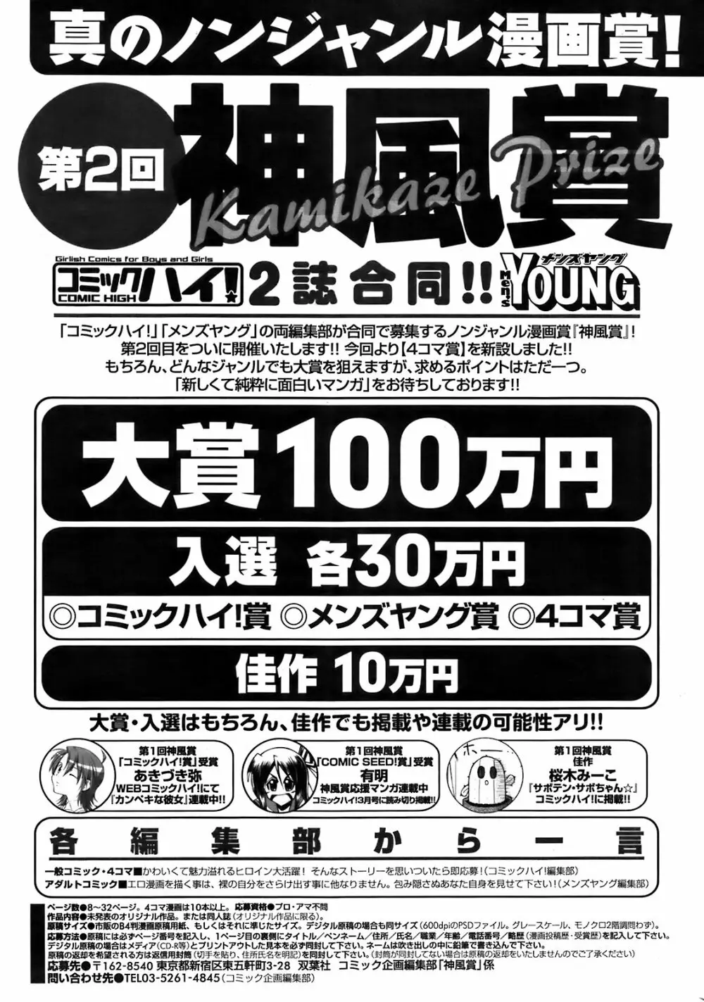 Comic Men’s Young 249ページ