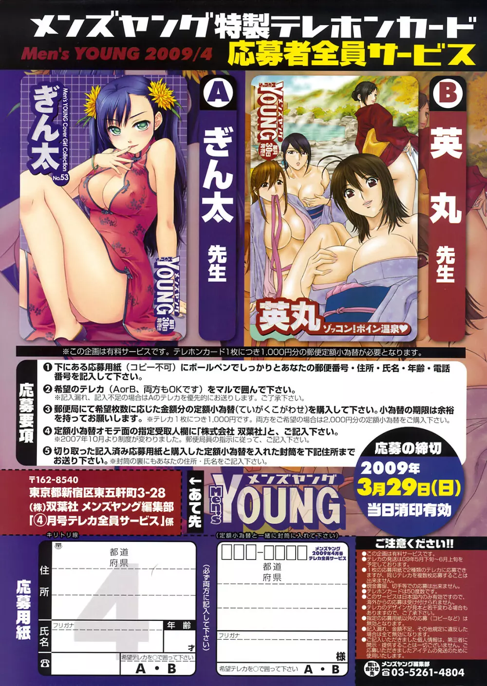 Comic Men’s Young 259ページ