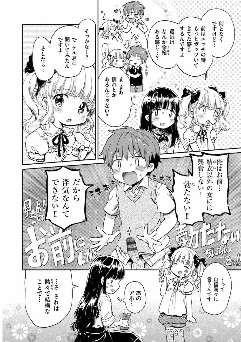 ちちんくりくり 23ページ