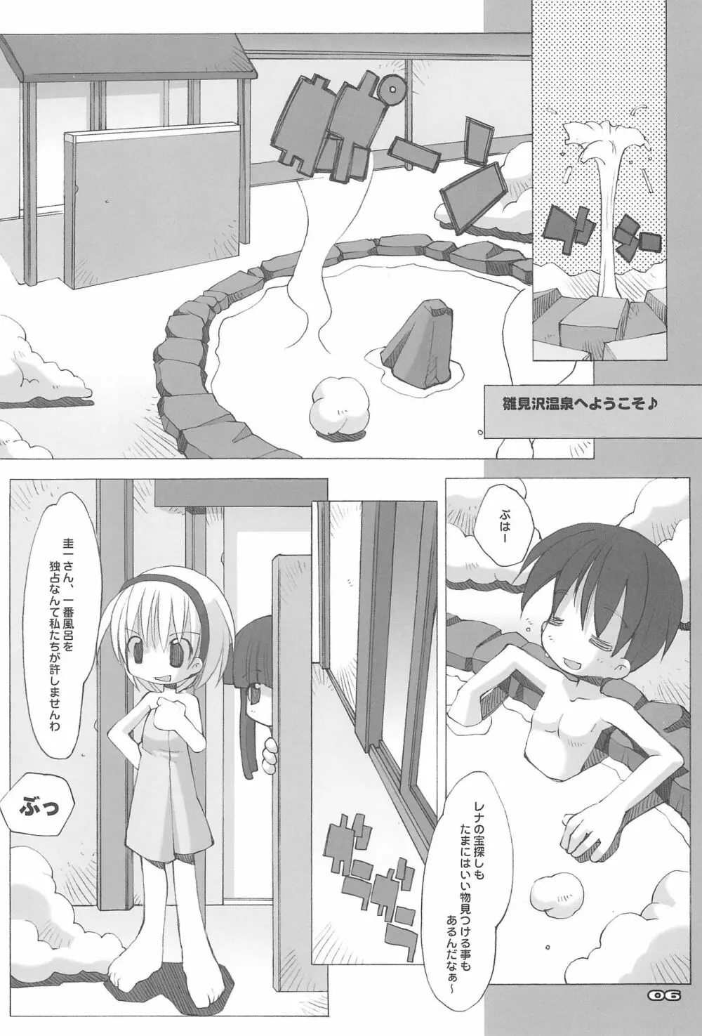 RAKUGAKI NOTE vol.15 8ページ