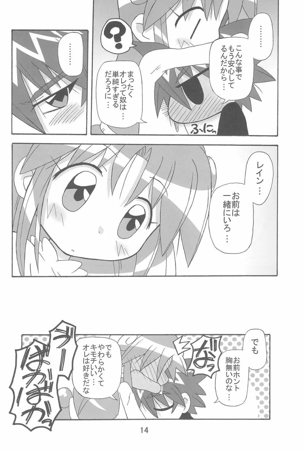 すとろべり~×すとろべりぃ 14ページ