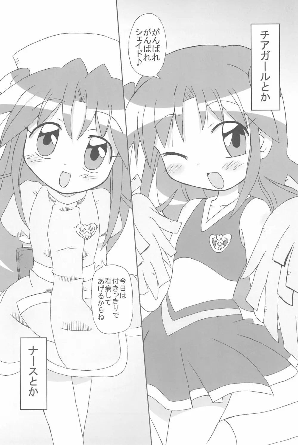 すとろべり~×すとろべりぃ 16ページ