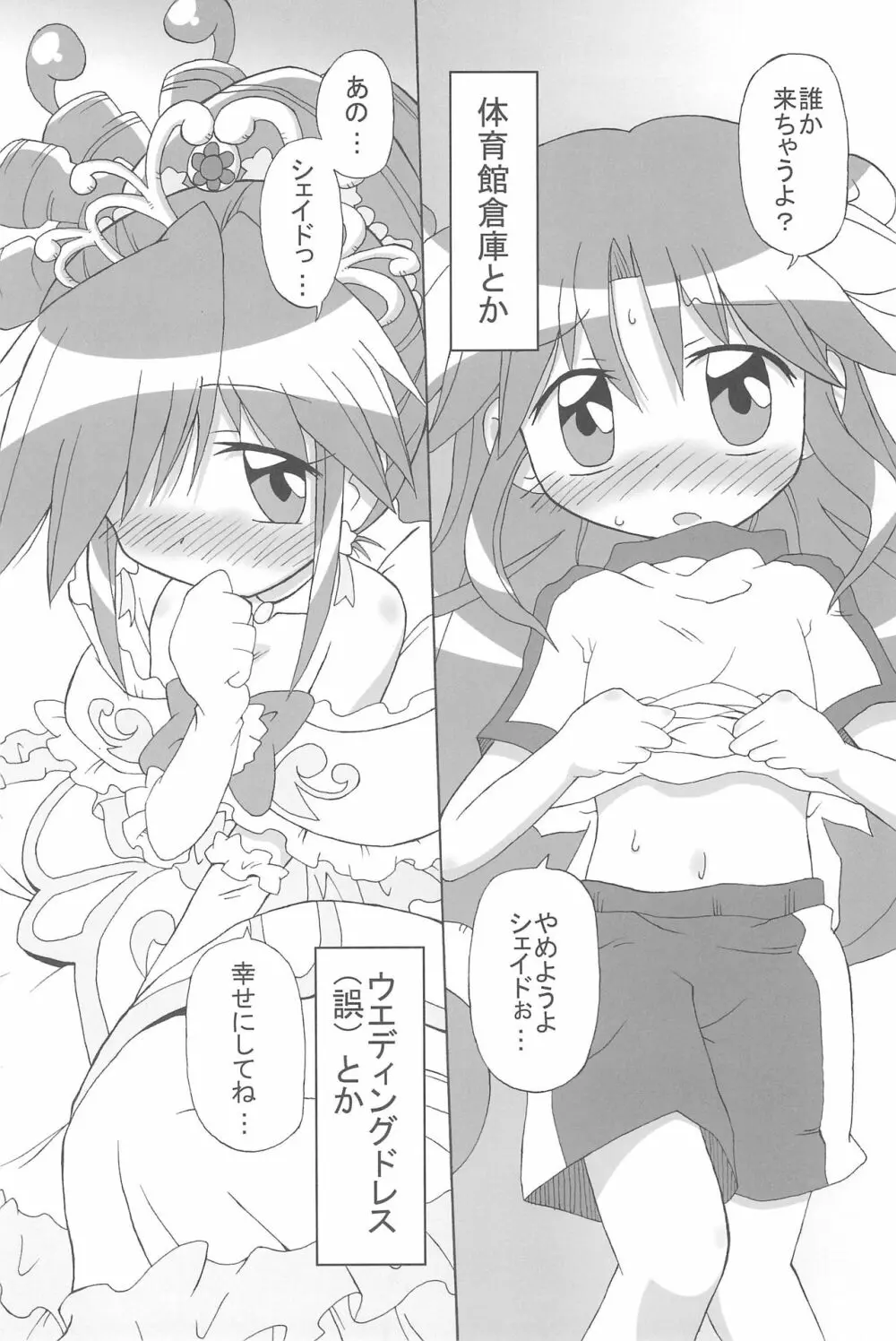 すとろべり~×すとろべりぃ 18ページ