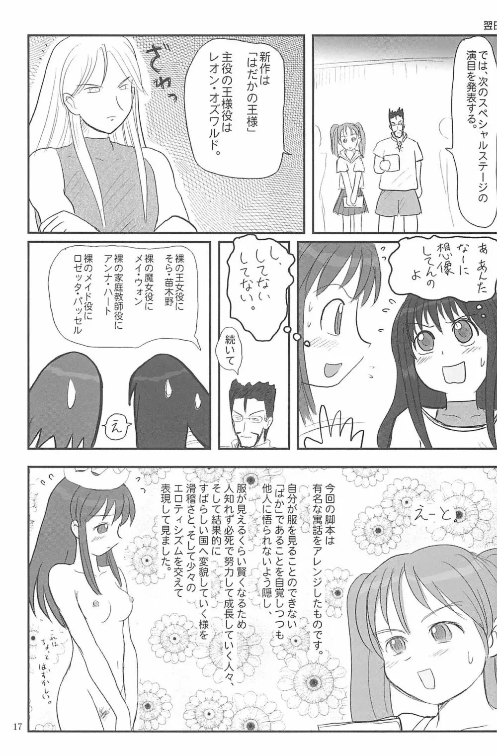 ND-special Volume 5 17ページ