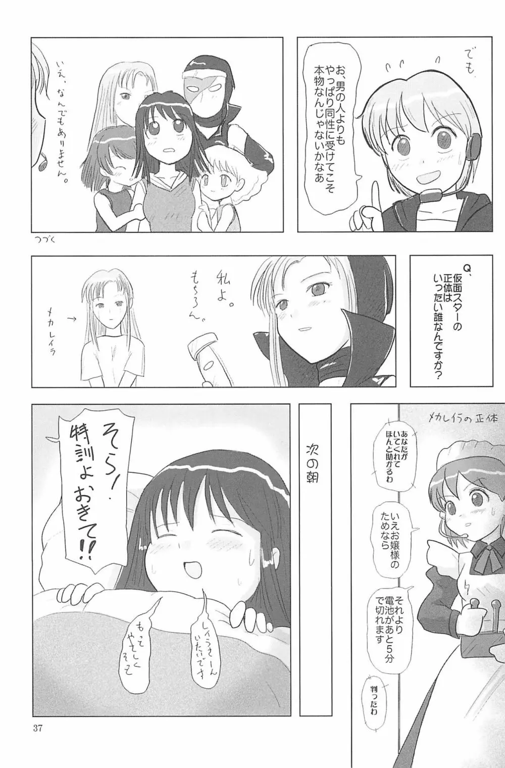 ND-special Volume 5 37ページ