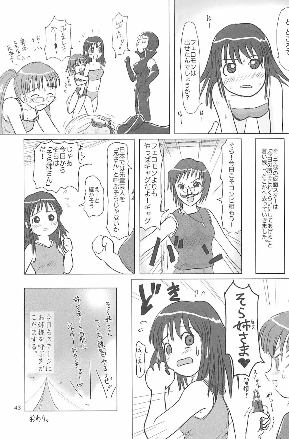 ND-special Volume 5 43ページ