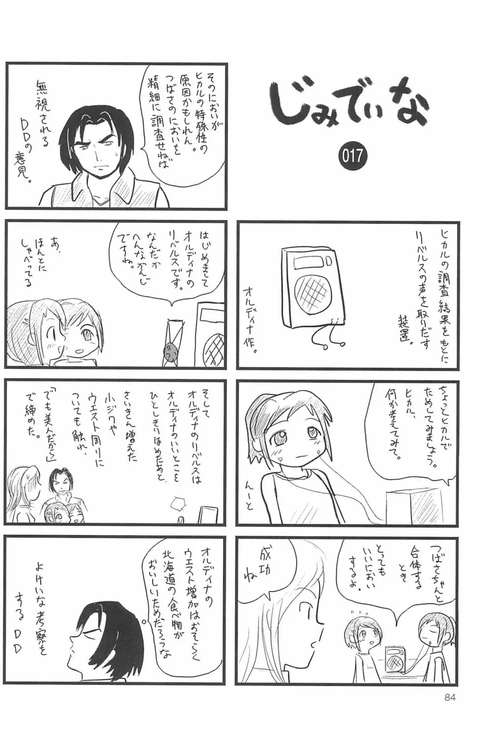 ND-special Volume 5 84ページ