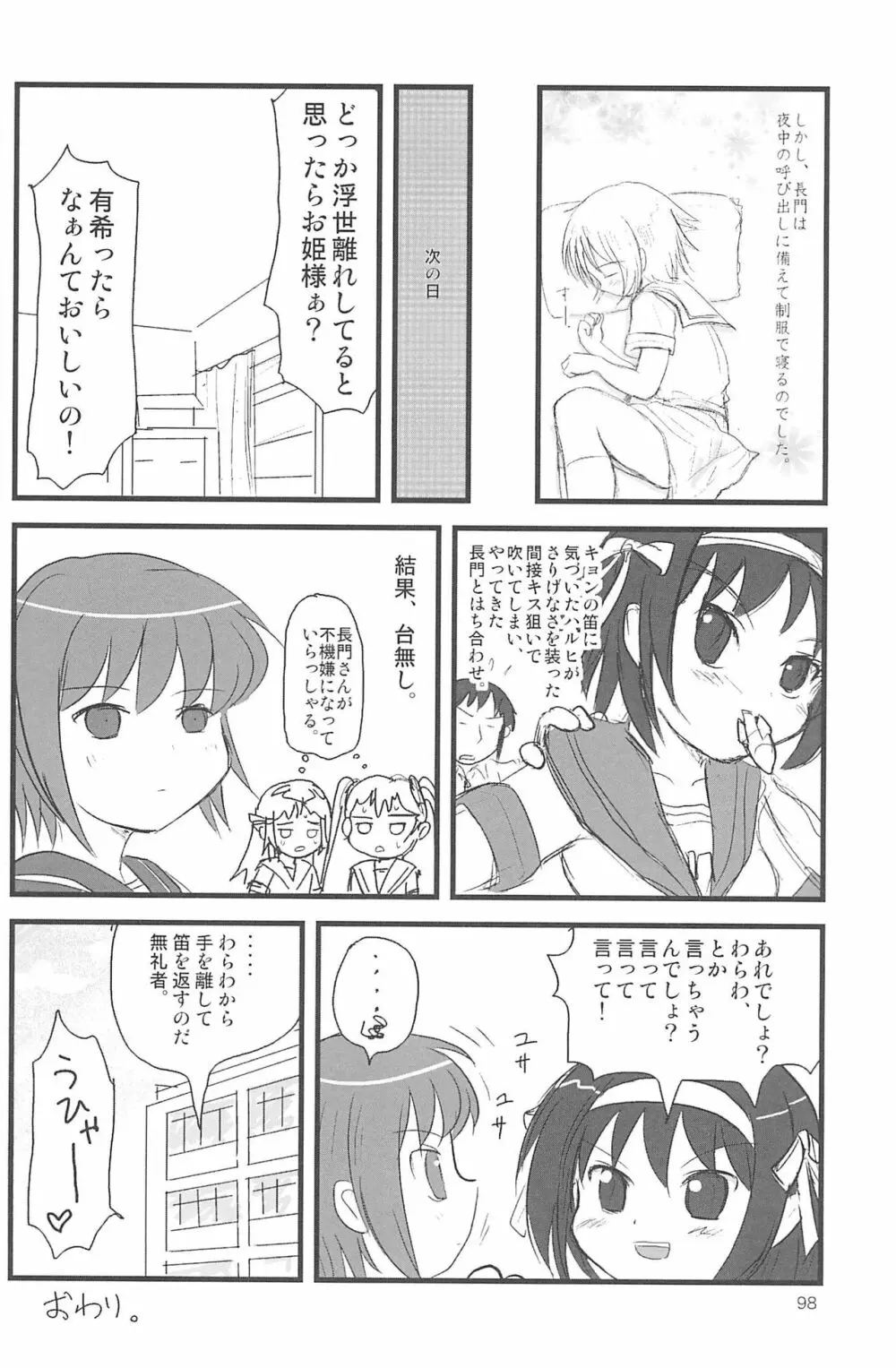 ND-special Volume 5 98ページ