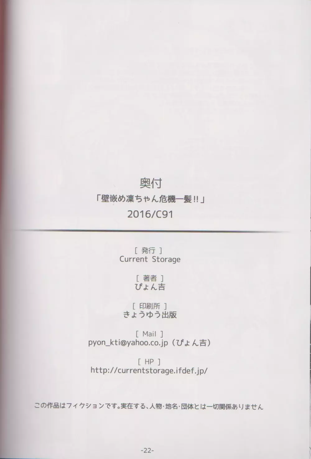 壁嵌メ凜ちゃん危機一髪!! 21ページ