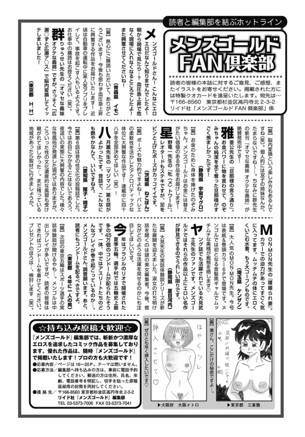 メンズゴールド 2016年11月号 244ページ