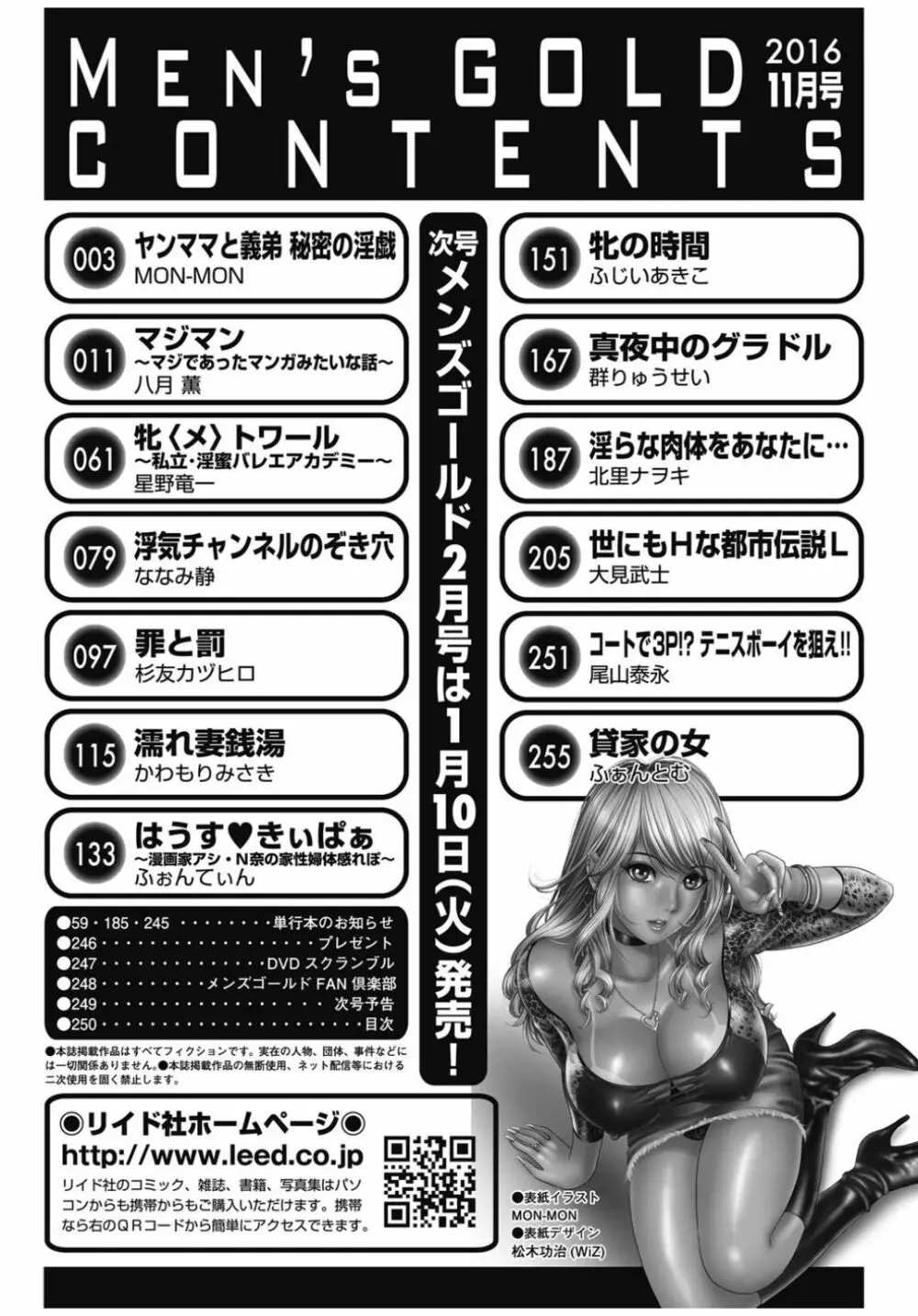 メンズゴールド 2016年11月号 246ページ