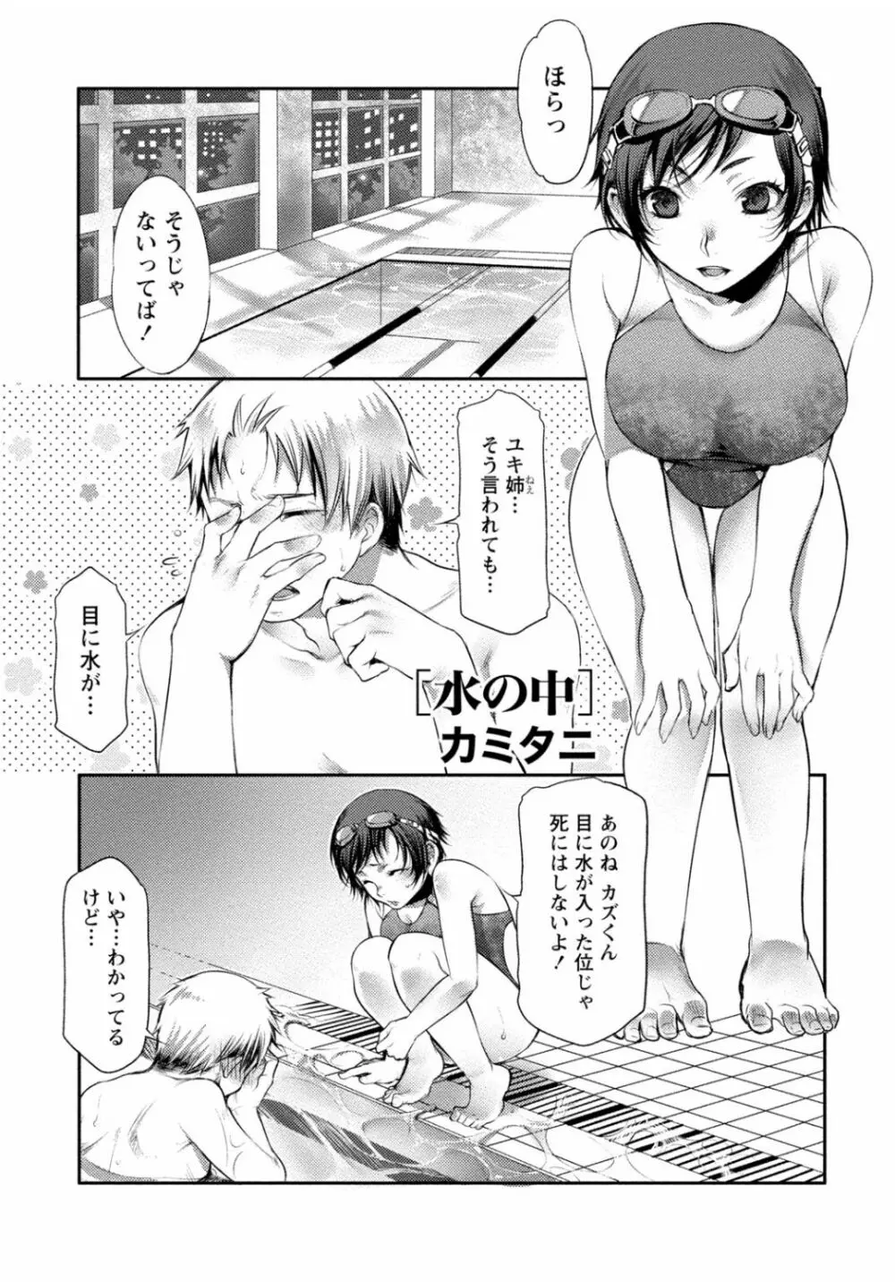 隣のお姉ちゃんはエッチしたい～憧れの義姉と従姉の生ハメ事情～ 141ページ