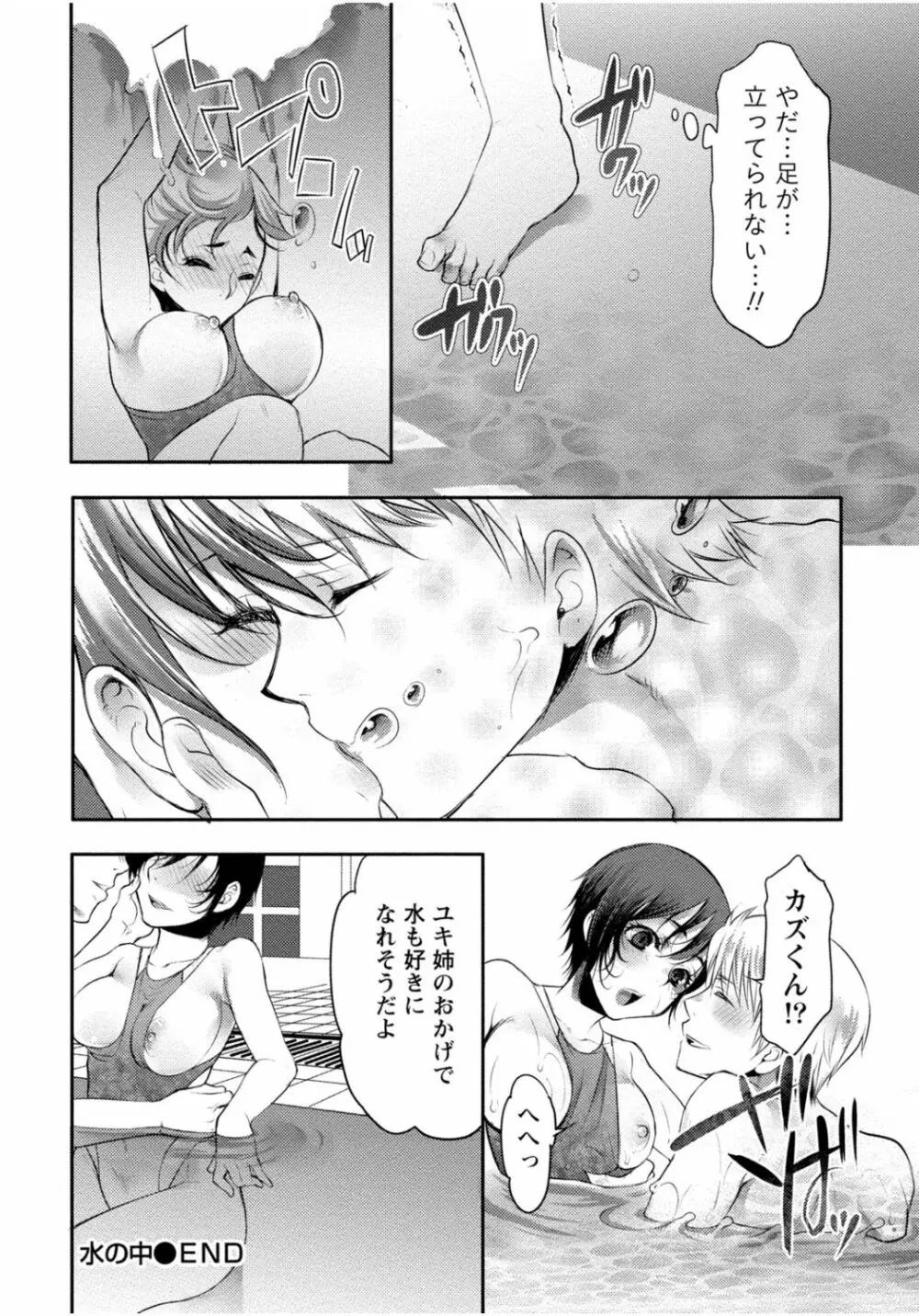 隣のお姉ちゃんはエッチしたい～憧れの義姉と従姉の生ハメ事情～ 158ページ