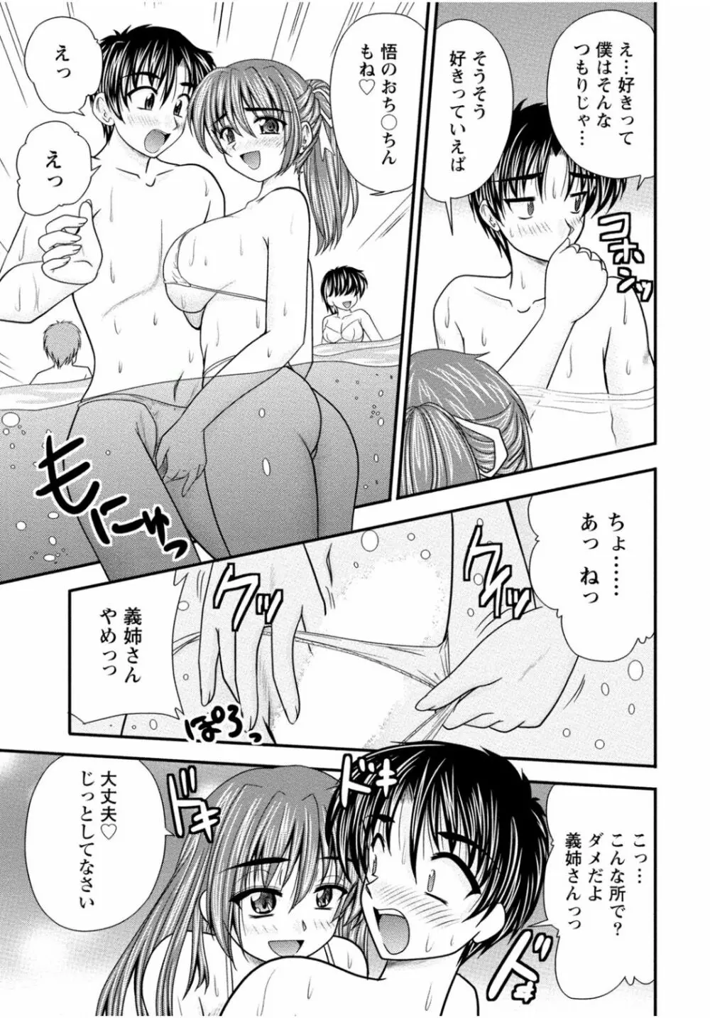 隣のお姉ちゃんはエッチしたい～憧れの義姉と従姉の生ハメ事情～ 169ページ