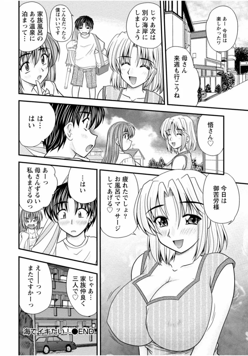 隣のお姉ちゃんはエッチしたい～憧れの義姉と従姉の生ハメ事情～ 180ページ