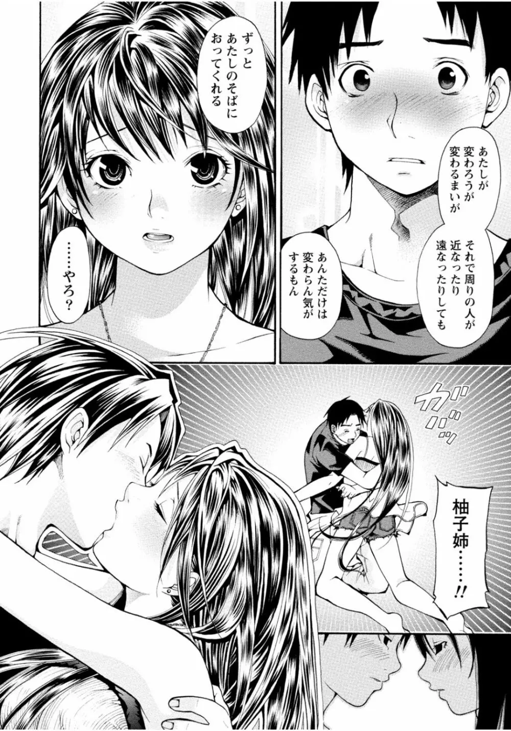 隣のお姉ちゃんはエッチしたい～憧れの義姉と従姉の生ハメ事情～ 228ページ